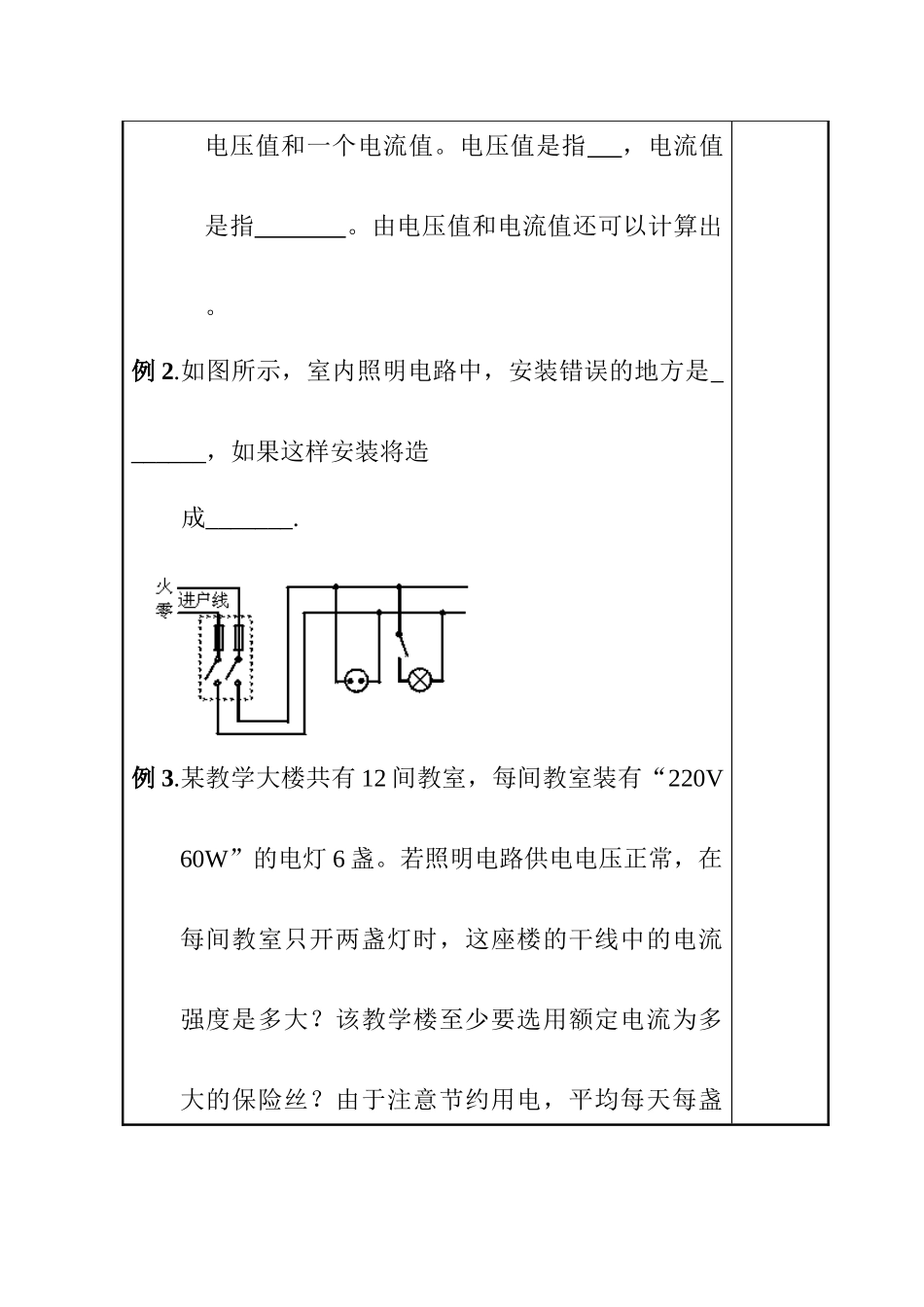 九年级物理下18.1家庭电路教案.沪粤版_第2页