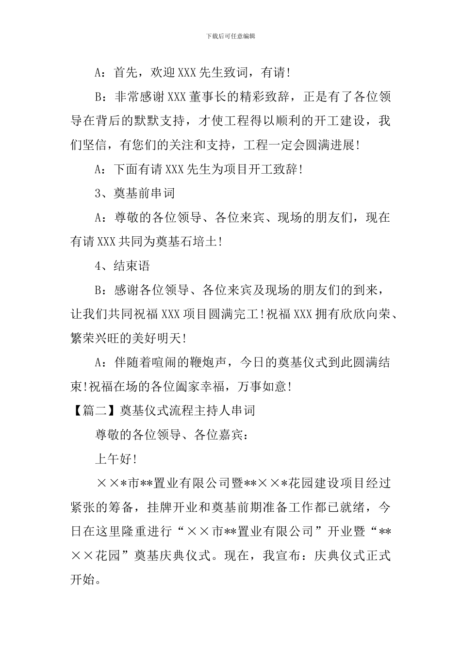 奠基仪式流程主持人串词_第2页