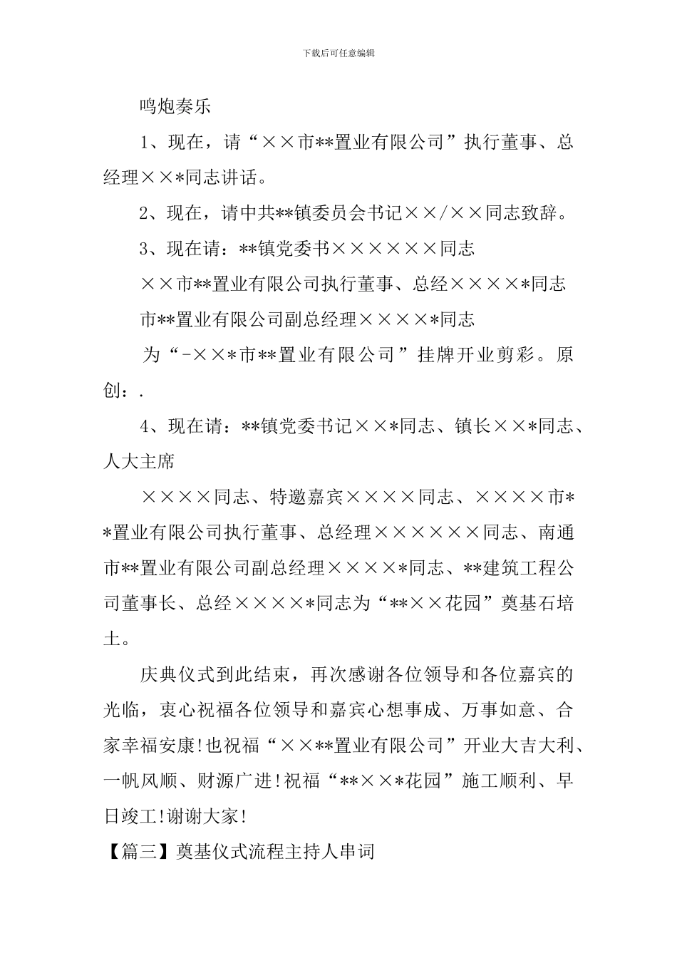 奠基仪式流程主持人串词_第3页