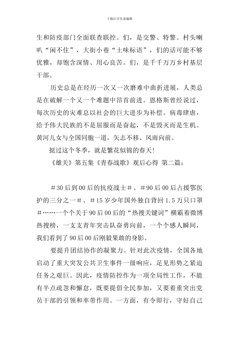《雄关》第五集《青春战歌》观后心得_第2页