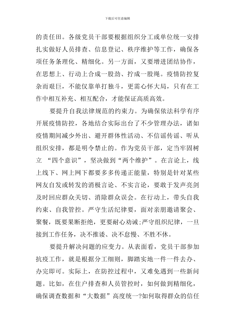 《雄关》第五集《青春战歌》观后心得_第3页