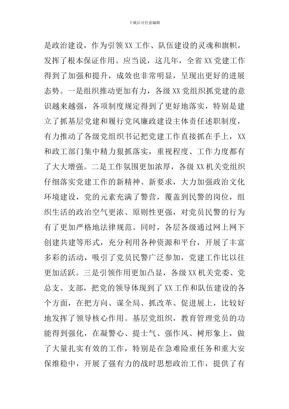 在基层党组织书记集训会上的讲话_第2页