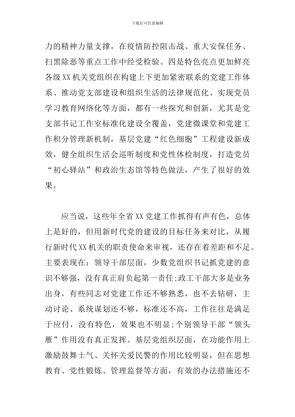 在基层党组织书记集训会上的讲话_第3页
