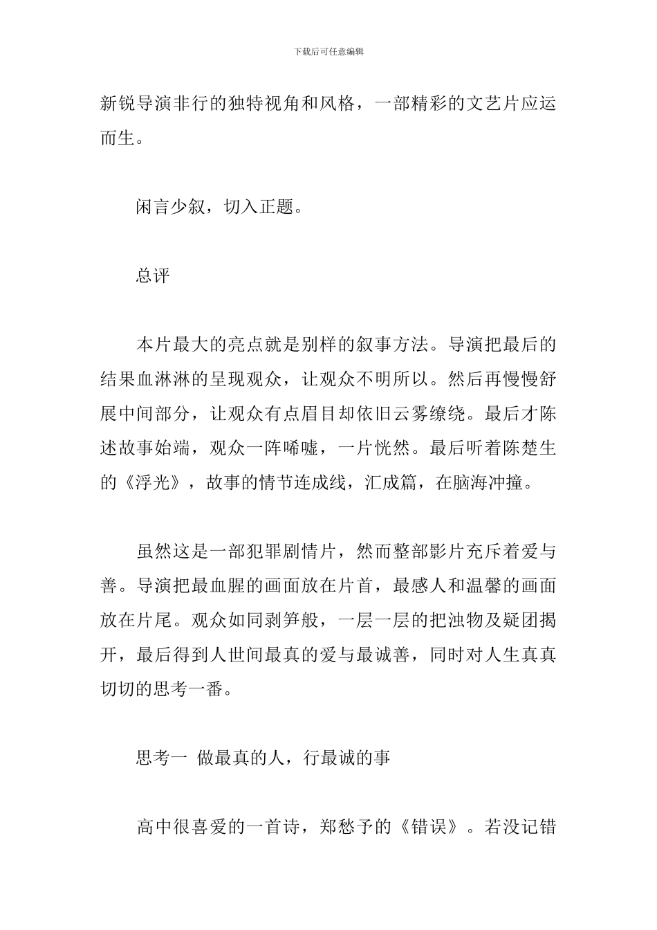 《守望者.罪恶迷途》观后感_第2页