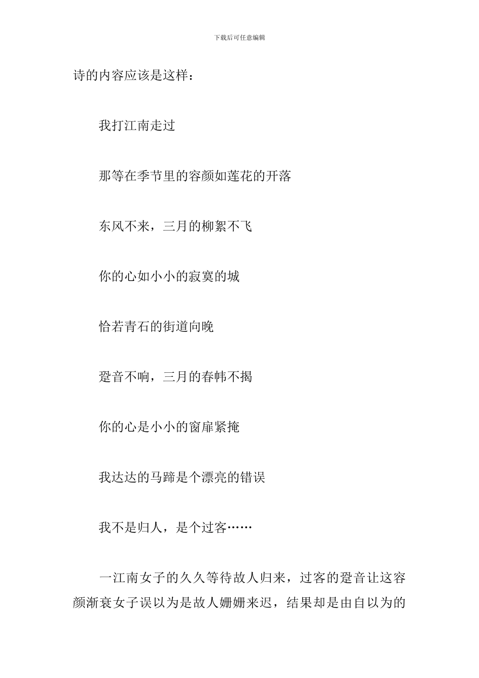 《守望者.罪恶迷途》观后感_第3页