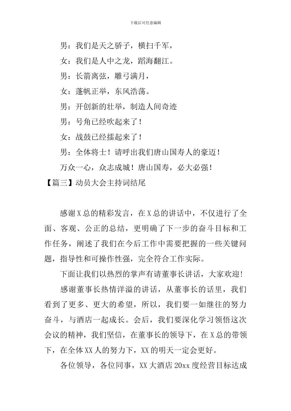 动员大会主持词结尾四篇_第2页