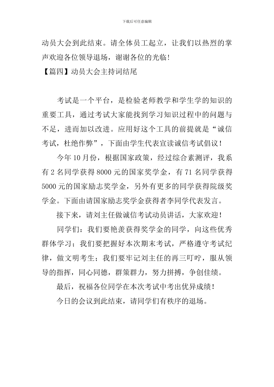 动员大会主持词结尾四篇_第3页
