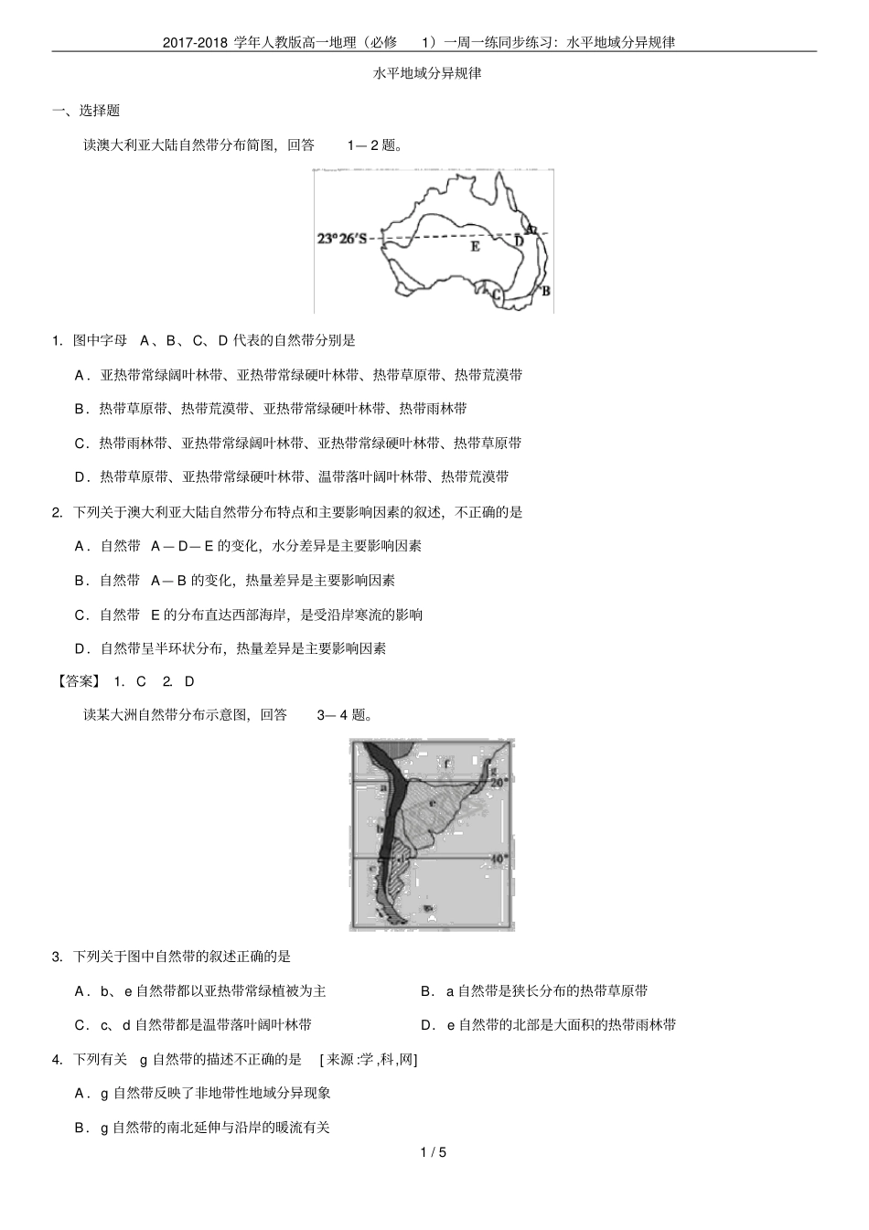 2017-2018学年人教版高一地理必修1一周一练同步练习：水平地域分异规律_第1页