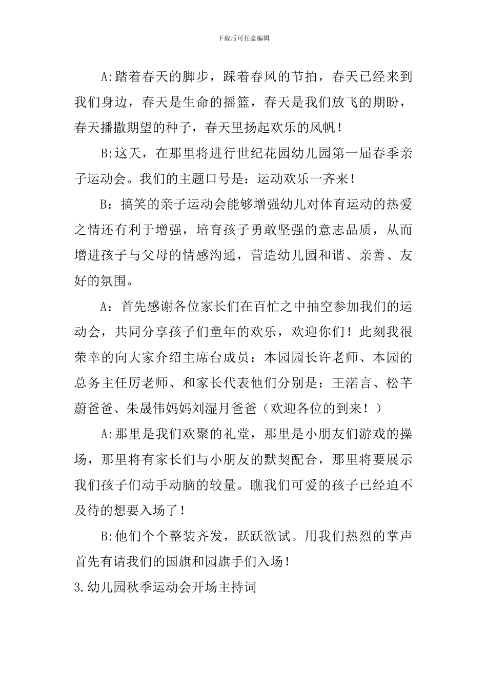 幼儿园秋季运动会开场主持词_第2页