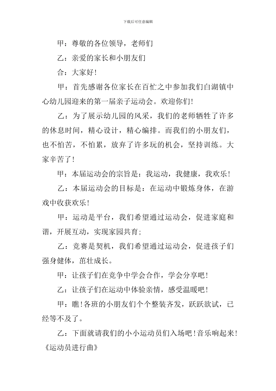 幼儿园秋季运动会开场主持词_第3页