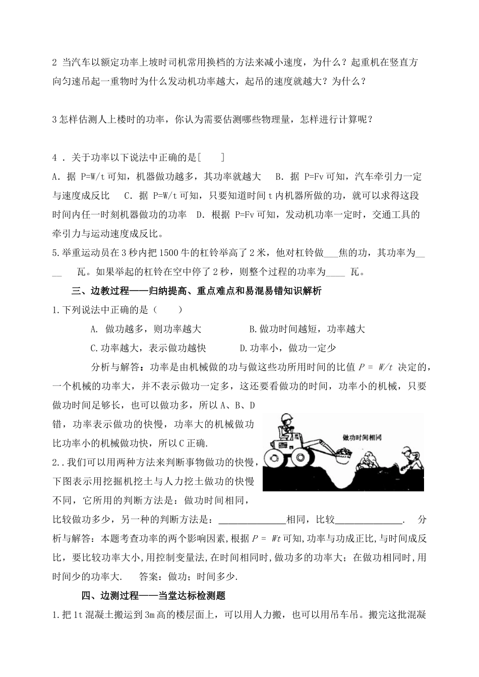 九年级物理 第十五章 功和机械能 第二节 功率校本培训教材 人教新课标版_第2页