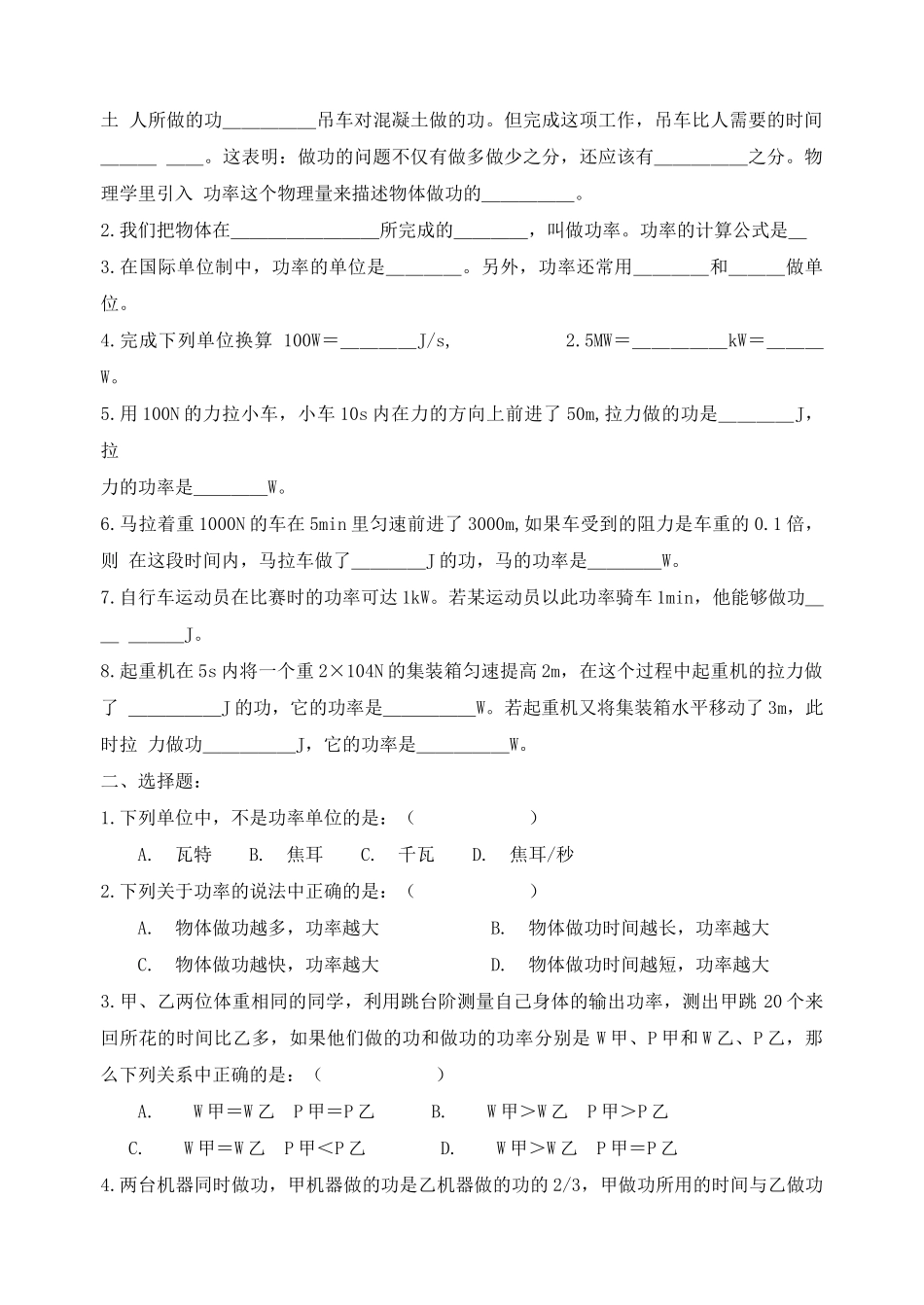 九年级物理 第十五章 功和机械能 第二节 功率校本培训教材 人教新课标版_第3页