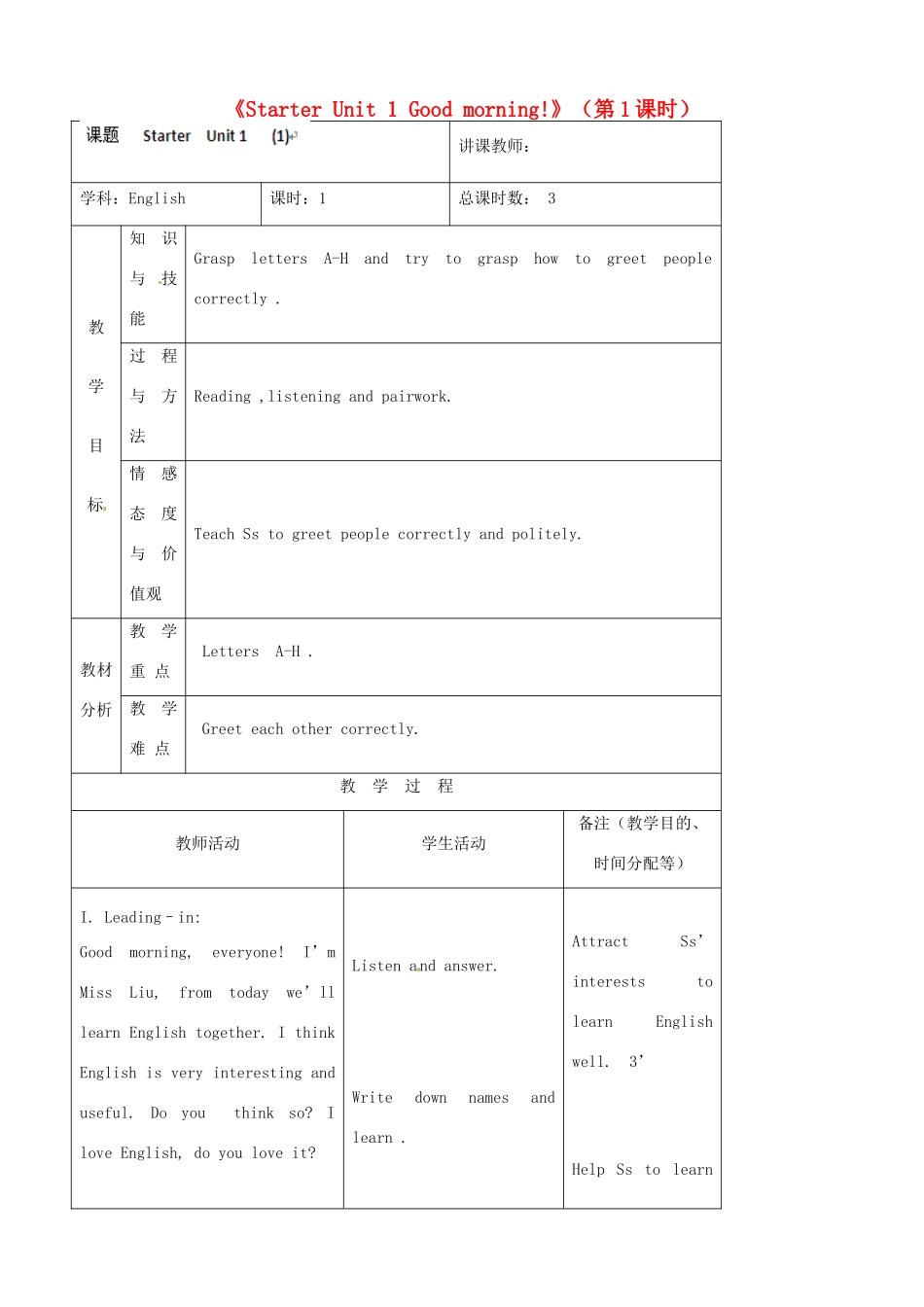 吉林省四平市第十七中学七年级英语上册《Starter Unit 1 Good morning!》（第1课时）教案 （新版）人教新目标版_第1页