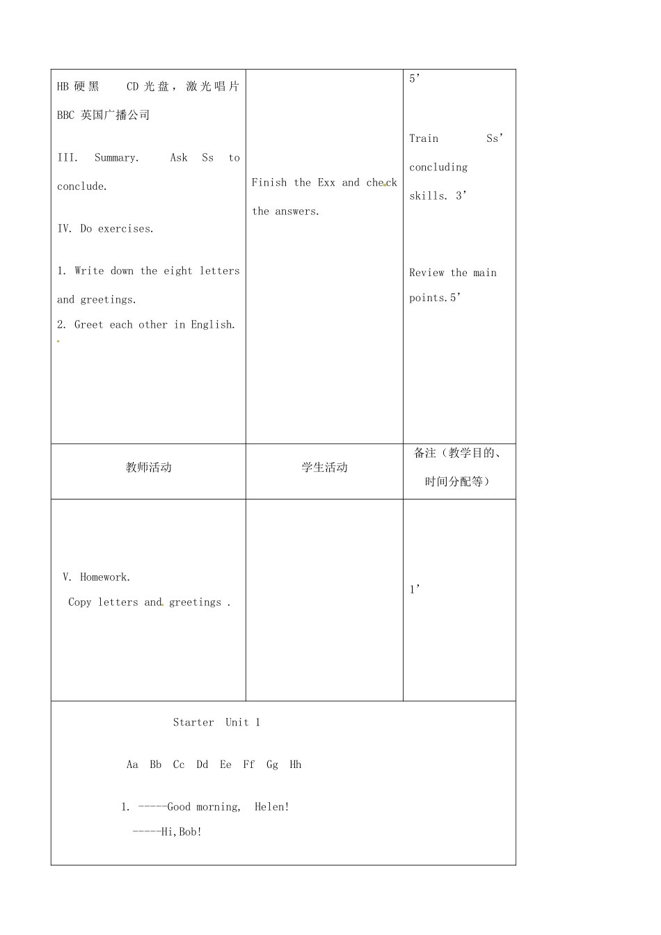 吉林省四平市第十七中学七年级英语上册《Starter Unit 1 Good morning!》（第1课时）教案 （新版）人教新目标版_第3页