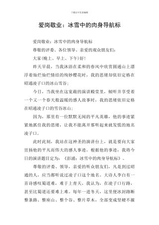 爱岗敬业：冰雪中的肉身导航标
