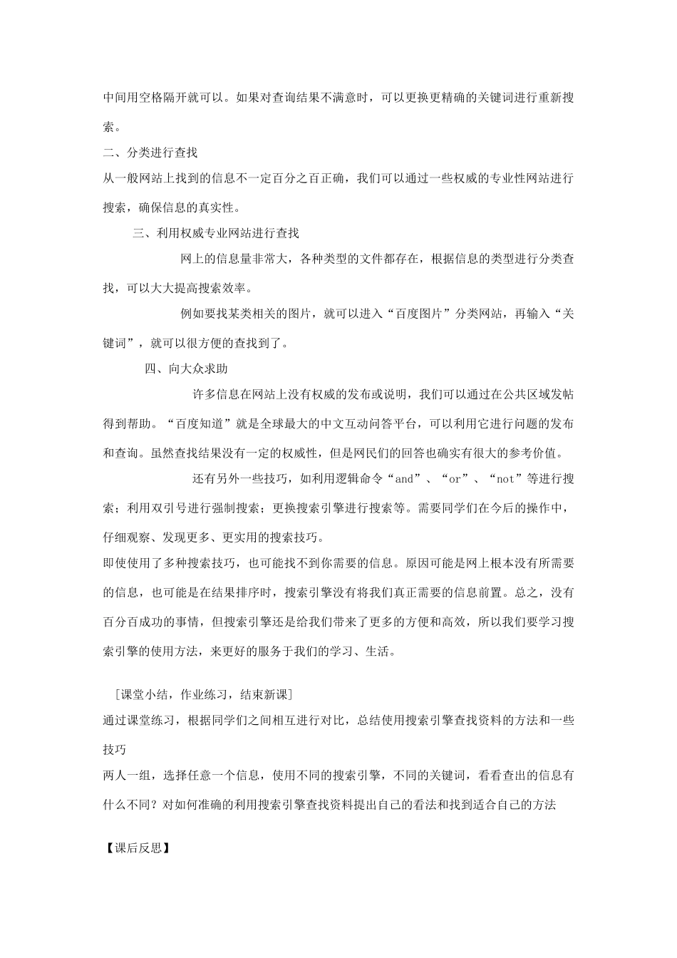 七年级信息技术第一学期搜索技巧教案 青岛版_第2页