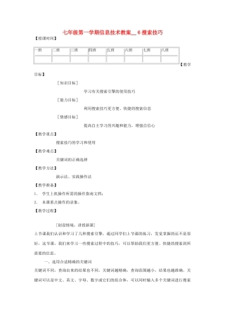 七年级信息技术第一学期搜索技巧教案 青岛版