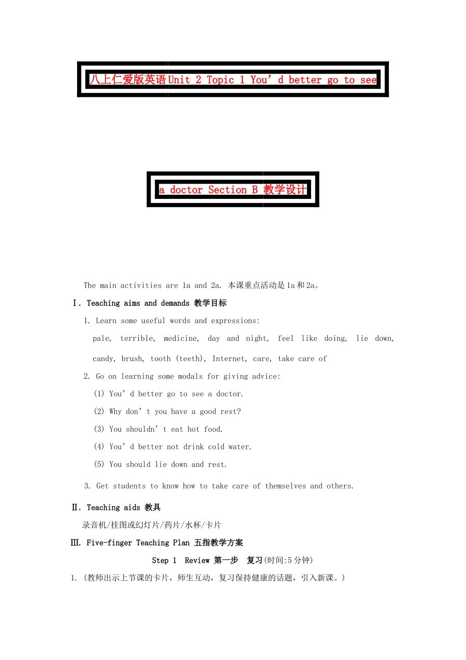 八年级英语上册 nit 2 Topic 1 You’d better go to see a doctor Section B 教学设计 仁爱版_第1页