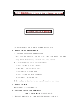 八年级英语上册 nit 2 Topic 1 You’d better go to see a doctor Section B 教学设计 仁爱版
