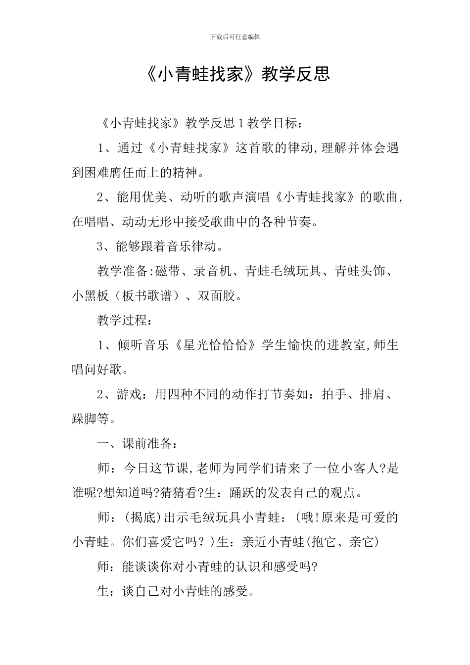 《小青蛙找家》教学反思_第1页