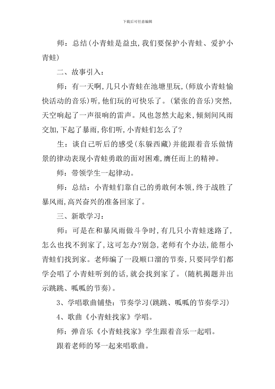 《小青蛙找家》教学反思_第2页