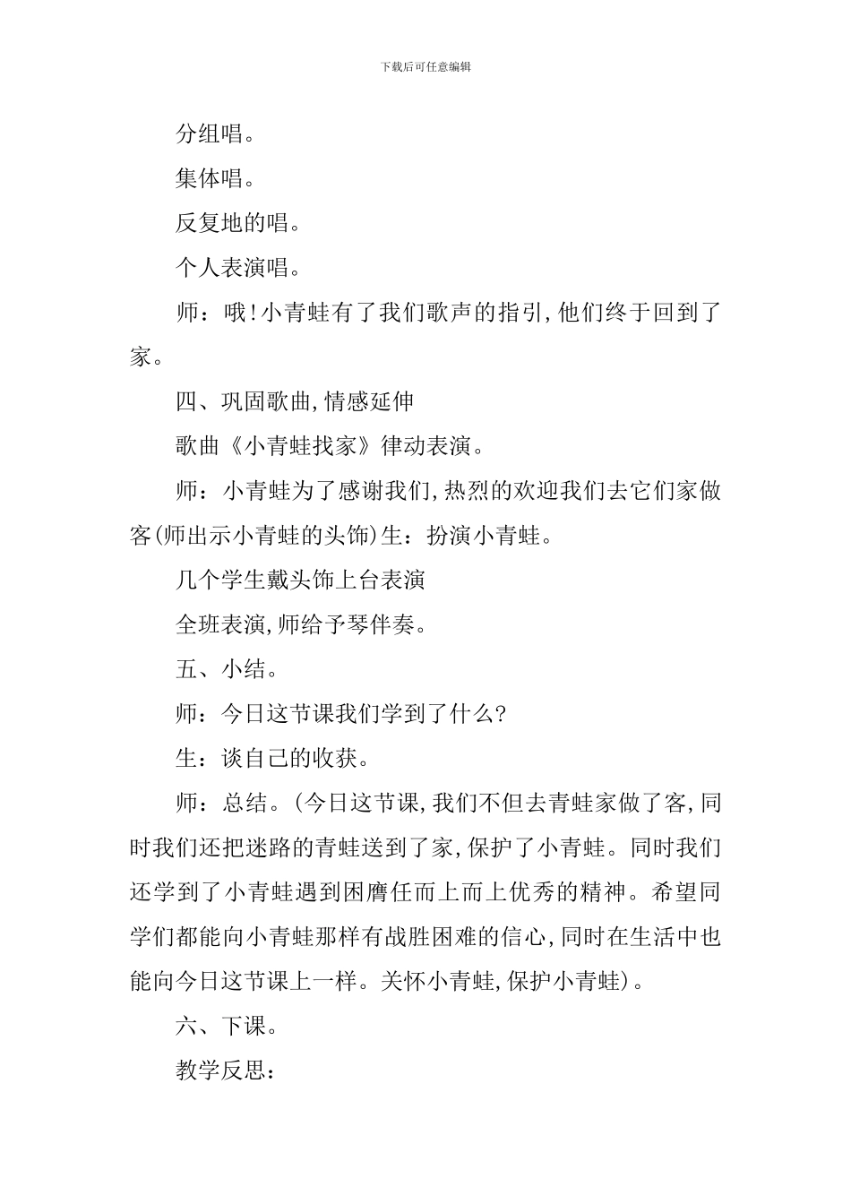 《小青蛙找家》教学反思_第3页