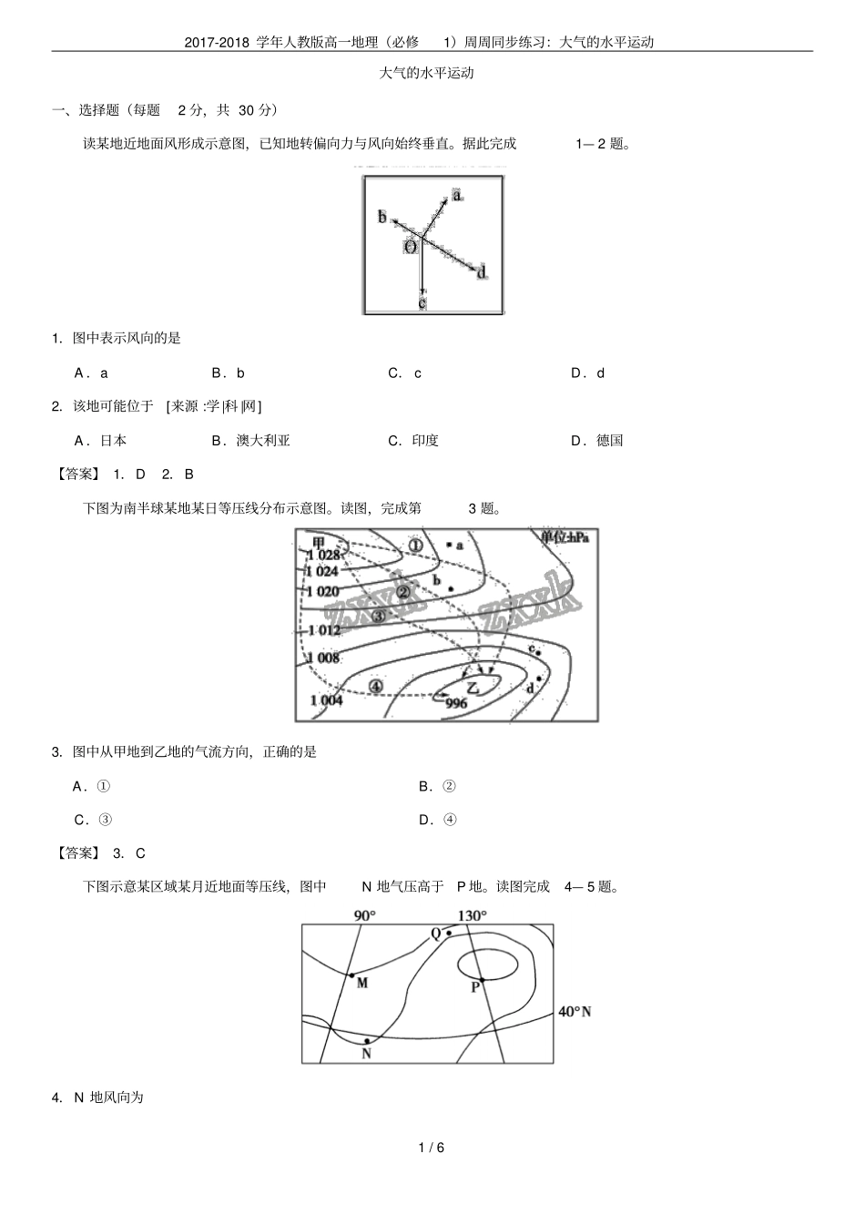 2017-2018学年人教版高一地理必修1周周同步练习：大气的水平运动_第1页