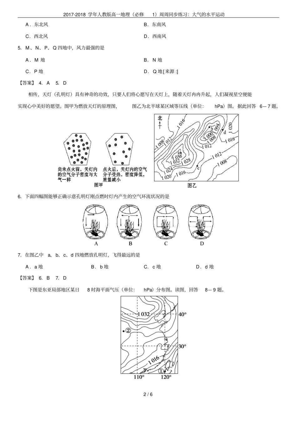 2017-2018学年人教版高一地理必修1周周同步练习：大气的水平运动_第2页