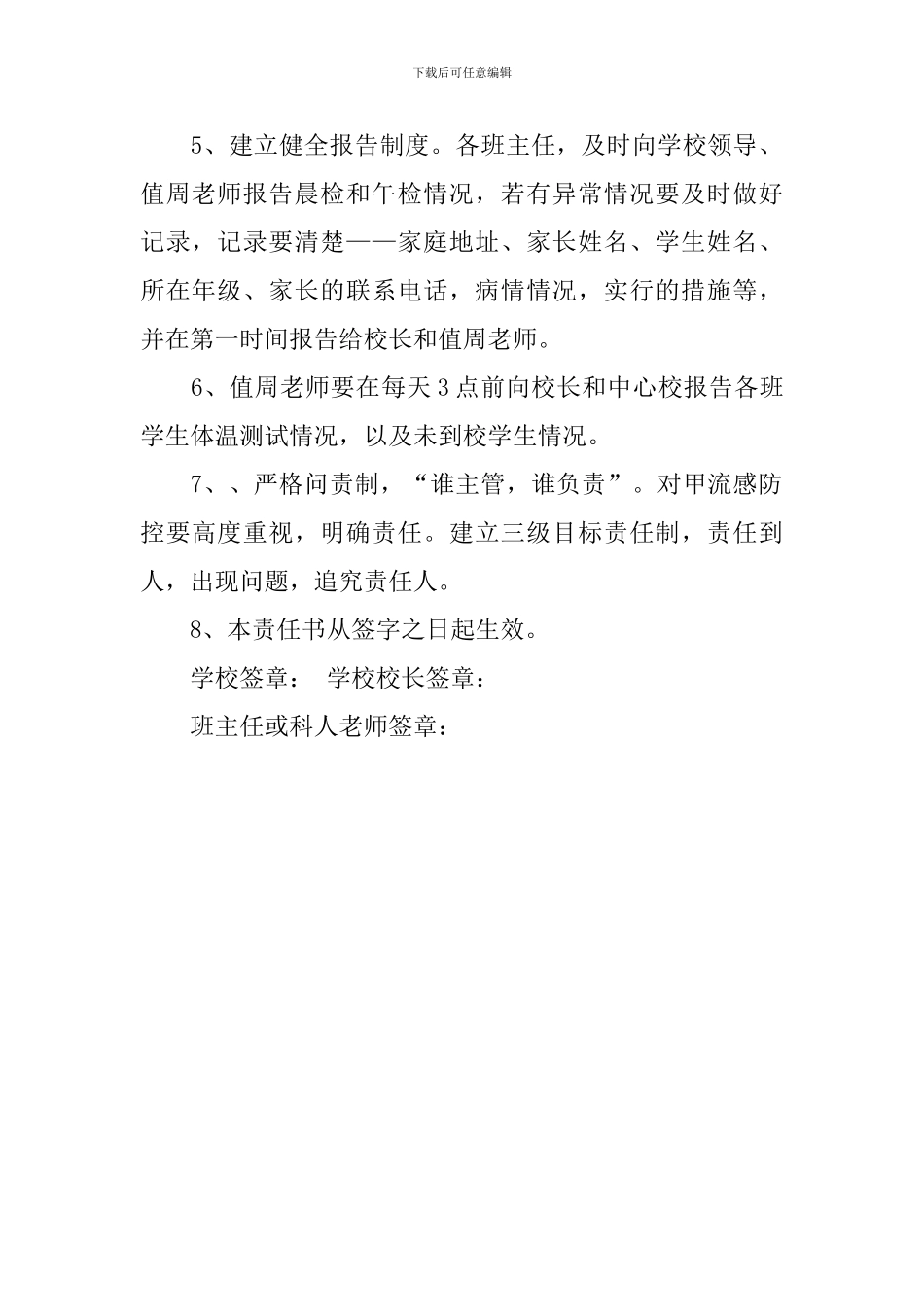 学校防控H1N1甲型流感目标责任书_第2页