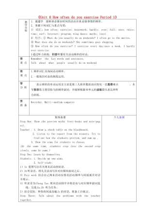 七年级英语上册《Unit 6 How often do you exercise Period 1》教案 鲁教版五四制-鲁教版五四制初中七年级上册英语教案