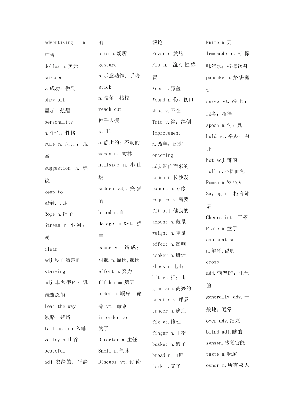 九年级英语上册 单词教案 人教新目标版_第2页