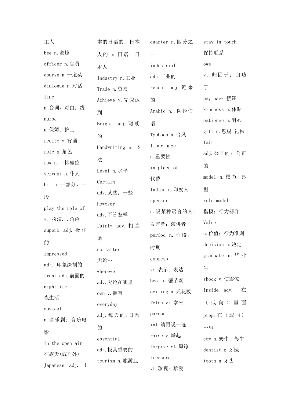 九年级英语上册 单词教案 人教新目标版_第3页