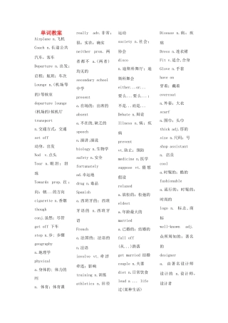 九年级英语上册 单词教案 人教新目标版