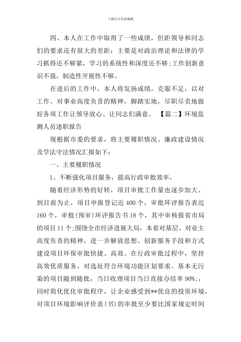 环境监测人员述职报告_第2页