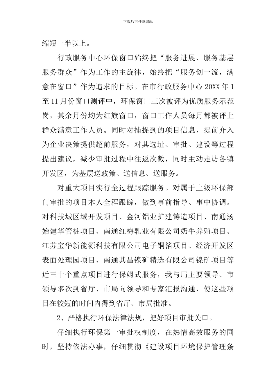 环境监测人员述职报告_第3页