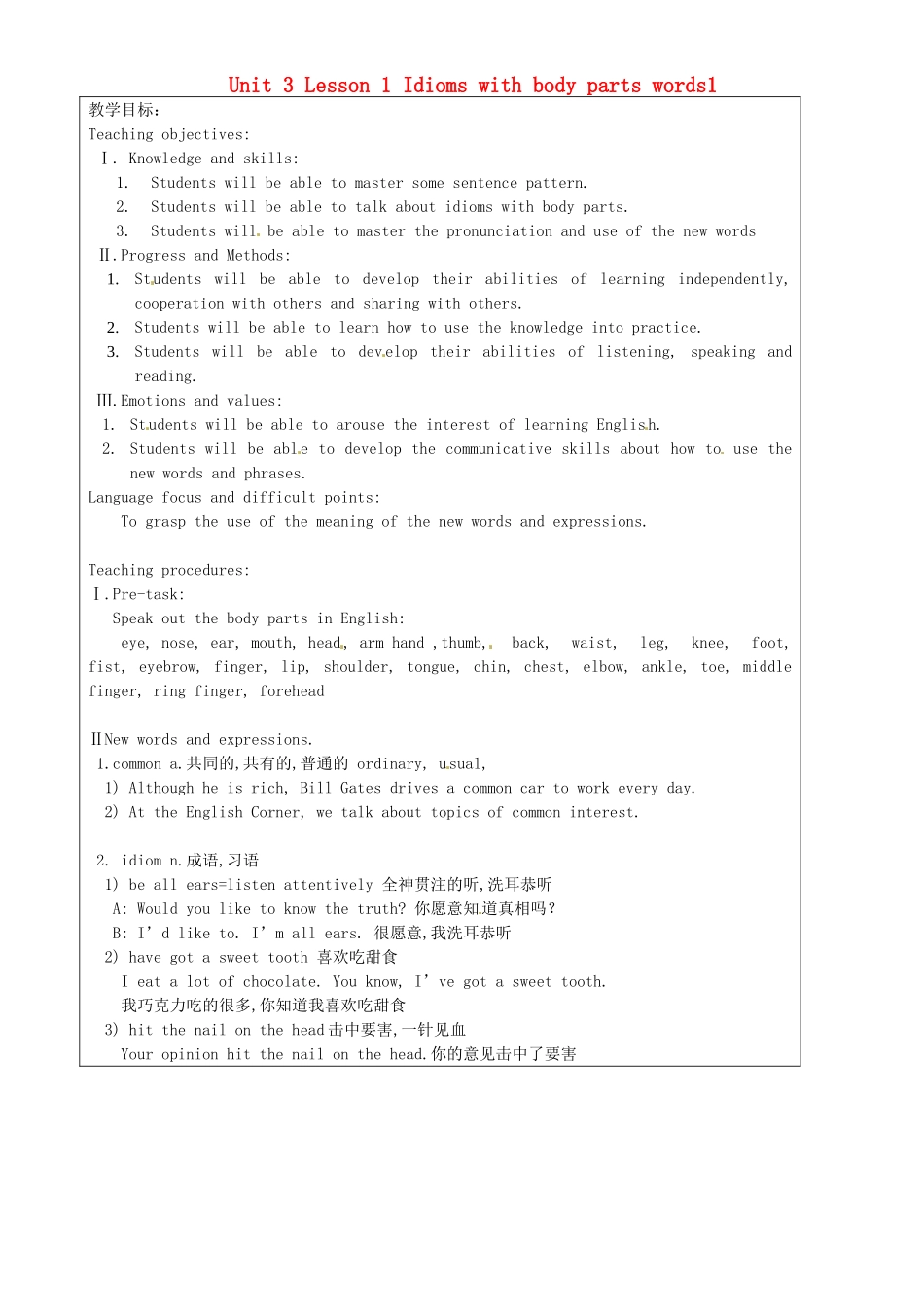 上海市罗泾中学八年级英语上册 Unit 3 Lesson 1 Idioms with body parts words1教案 牛津深圳版五四制_第1页