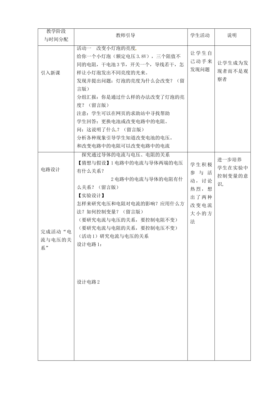 九年级物理全册 17.2 欧姆定律教学设计 （新版）新人教版_第2页