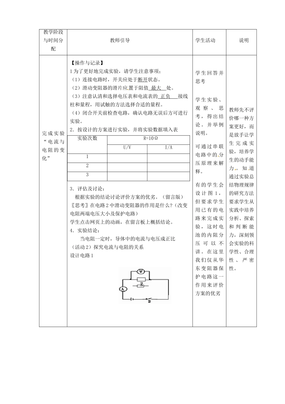九年级物理全册 17.2 欧姆定律教学设计 （新版）新人教版_第3页