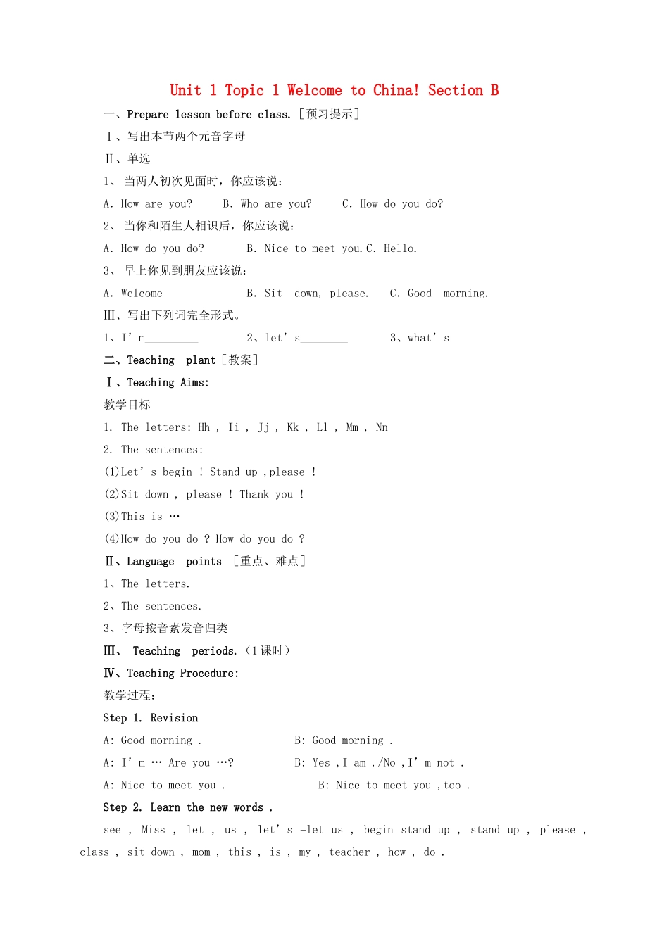 七年级英语上册 Unit 1 Making New Friends Topic 1 Welcome to China Section B教案 （新版）仁爱版-（新版）仁爱版初中七年级上册英语教案_第1页