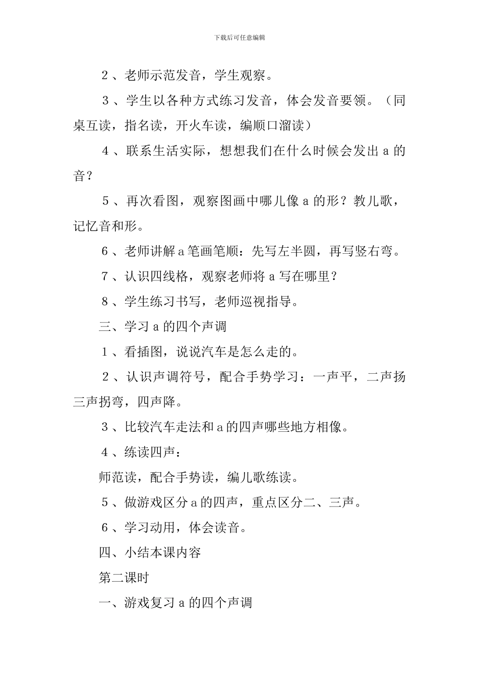 一年级上册汉语拼音aoe教学设计_第2页