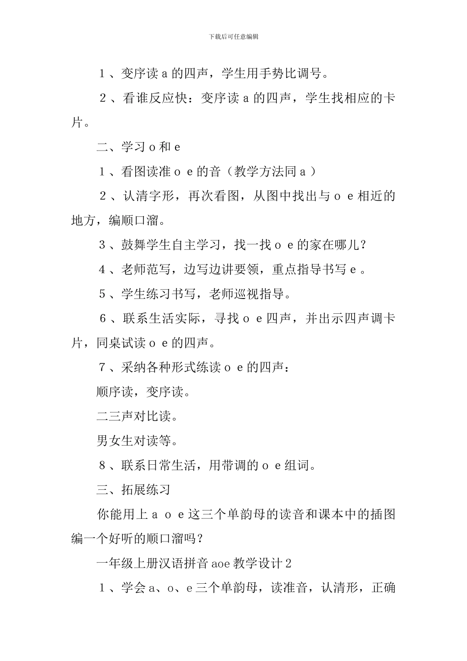一年级上册汉语拼音aoe教学设计_第3页