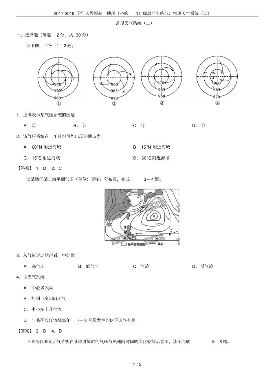 2017-2018学年人教版高一地理必修1周周同步练习：常见天气系统二_第1页
