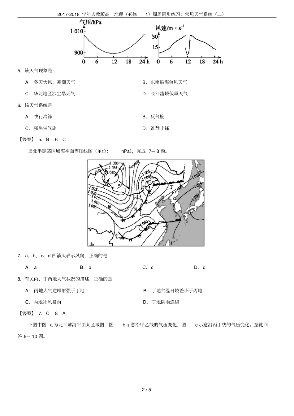 2017-2018学年人教版高一地理必修1周周同步练习：常见天气系统二_第2页