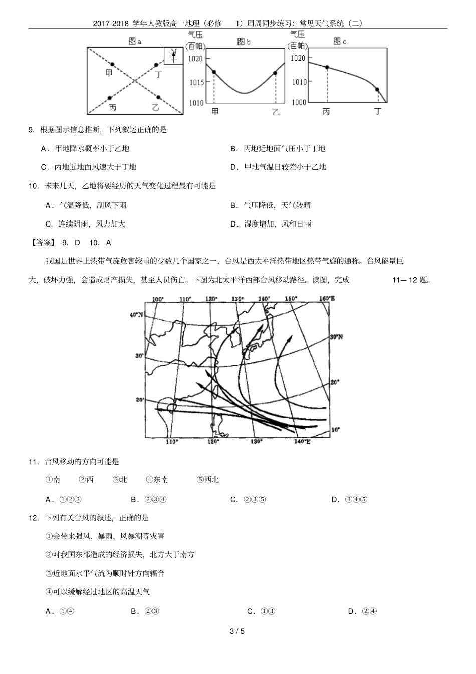 2017-2018学年人教版高一地理必修1周周同步练习：常见天气系统二_第3页