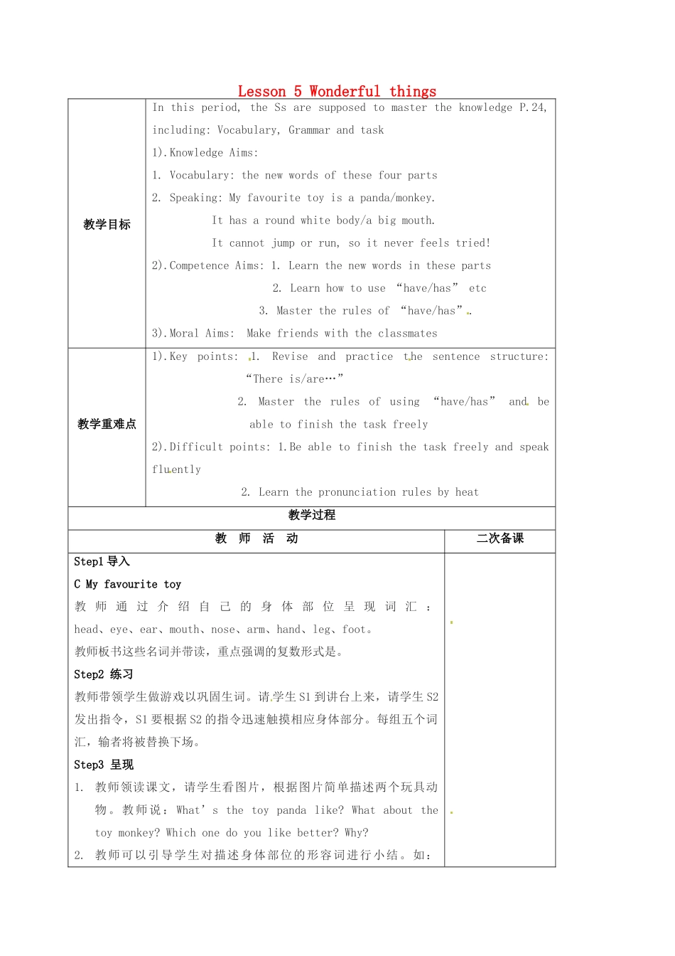 七年级英语《Lesson 5 Wonderful things》教案3 牛津译林预备版-人教版初中七年级全册英语教案_第1页