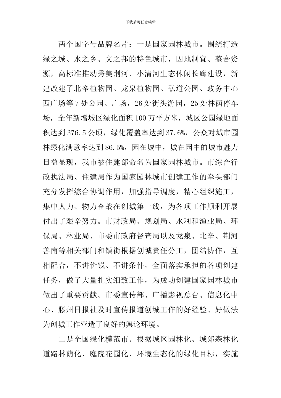 住建局领导工作会议讲话稿_第2页