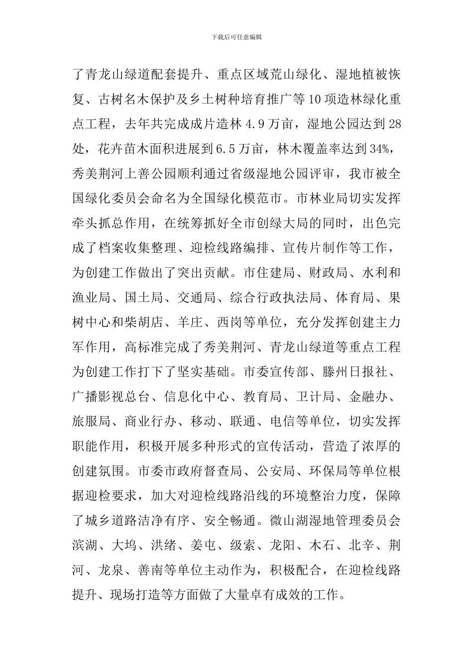 住建局领导工作会议讲话稿_第3页