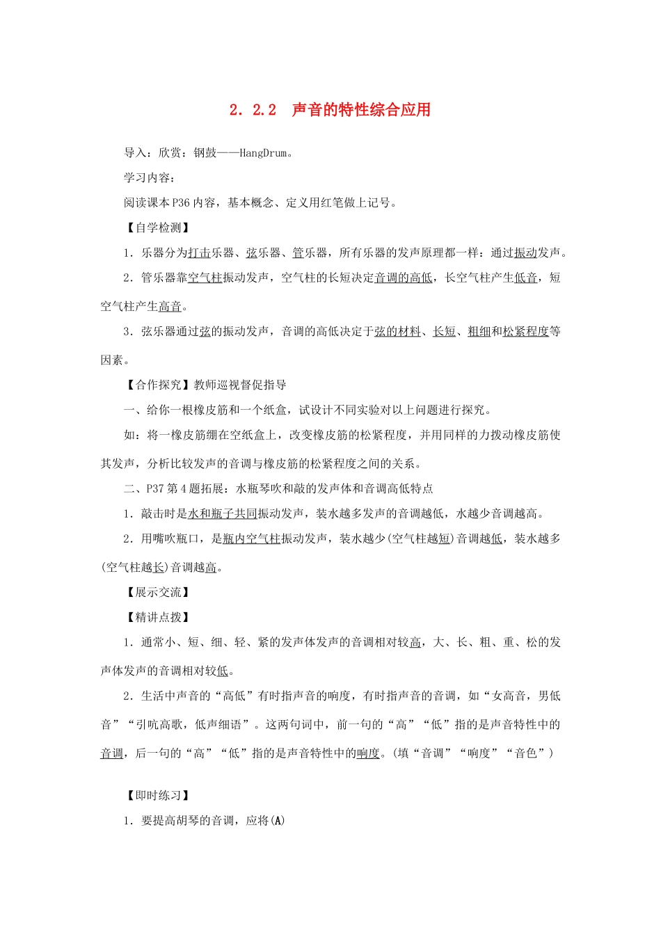 八年级物理上册 第二章 声现象 第2节 声音的特性第2课时声音的特性综合应用教案 （新版）新人教版-（新版）新人教版初中八年级上册物理教案_第1页