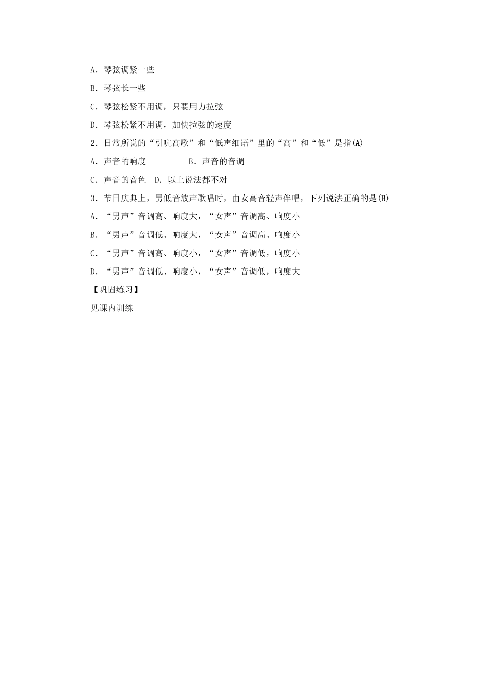 八年级物理上册 第二章 声现象 第2节 声音的特性第2课时声音的特性综合应用教案 （新版）新人教版-（新版）新人教版初中八年级上册物理教案_第2页