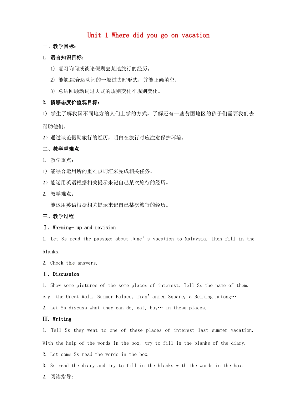 云南省师范大学五华区实验中学八年级英语上册 Unit 1 Where did you go on vacation Period 4教案 （新版）人教新目标版_第1页